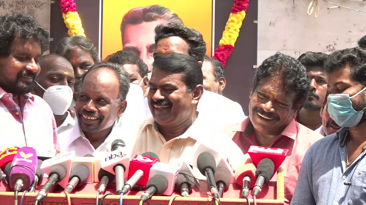?நேரலை 18-09-2021 சமூகநீதிப் போராளி இரட்டைமலை சீனிவாசன் நினைவேந்தல் – சீமான் செய்தியாளர் சந்திப்பு