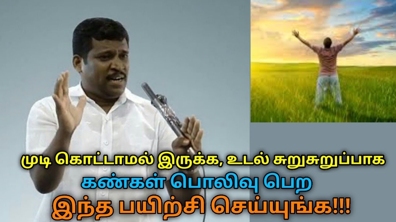 இந்த பயிற்சி செய்தால் முடி கொட்டாது,உடல் சுறுசுறுப்பு பெரும் | Healer Baskar speech on varma points