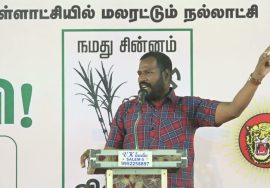 செ.முத்துப்பாண்டி பரப்புரை | சேலம், நாமக்கல், கள்ளக்குறிச்சி மாவட்ட வேட்பாளர் அறிமுக கூட்டம் – சேலம்