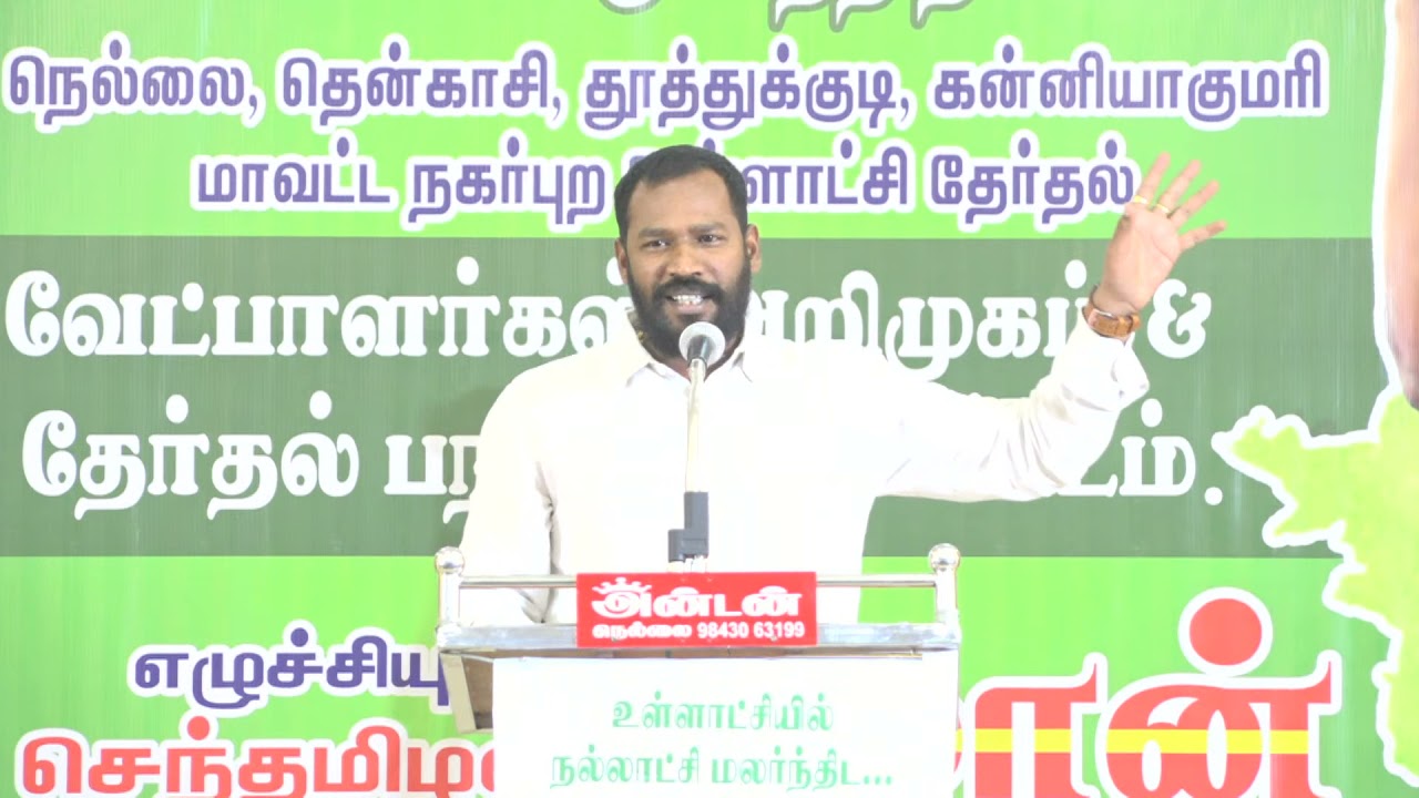 செ.முத்துப்பாண்டி பரப்புரை –  பாளையங்கோட்டை | உள்ளாட்சித் தேர்தல் வேட்பாளர் அறிமுகக்கூட்டம்