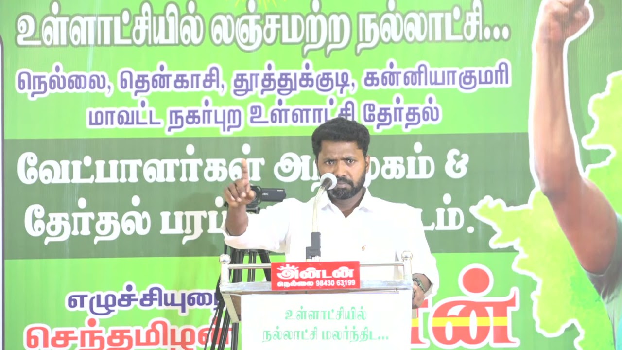 இசை.மதிவாணன் பரப்புரை – பாளையங்கோட்டை | உள்ளாட்சித் தேர்தல் வேட்பாளர் அறிமுகக்கூட்டம்