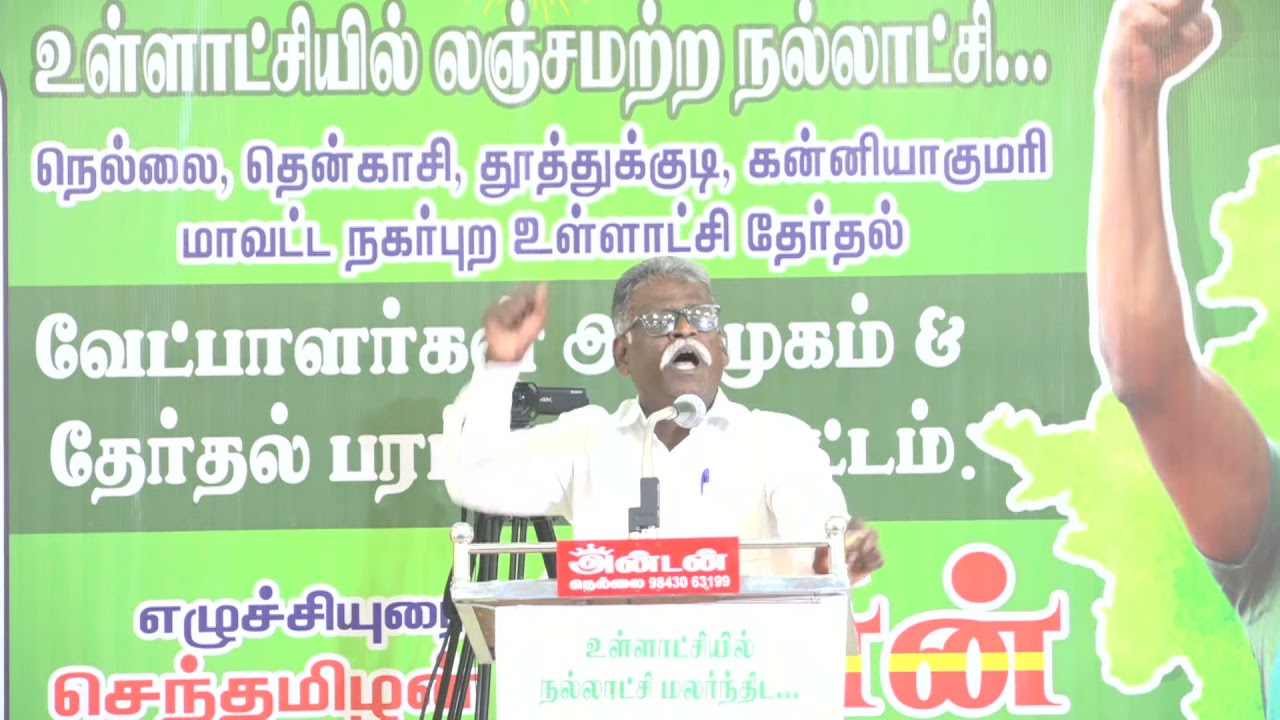 வியனரசு பரப்புரை – பாளையங்கோட்டை | உள்ளாட்சித் தேர்தல் வேட்பாளர் அறிமுகக்கூட்டம்