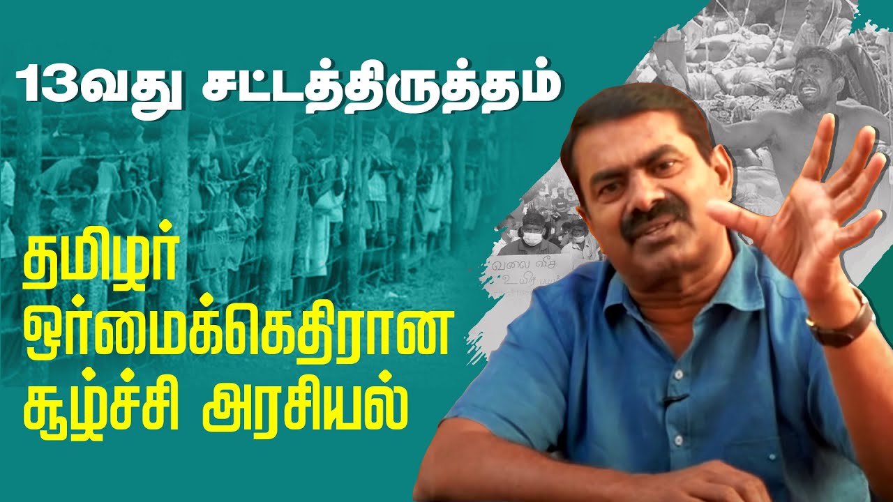 உலகத் தமிழ் சங்கம் விழா – சீமான் வாழ்த்துரை | Sangam Global Anniversary 2022 Seeman Speech
