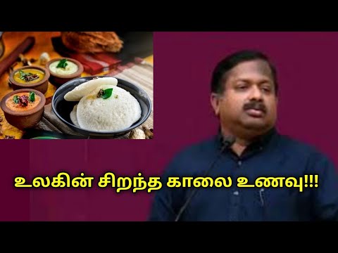 சிறந்த காலை உணவு | Dr.Sivaraman speech on world’s best morning breakfast
