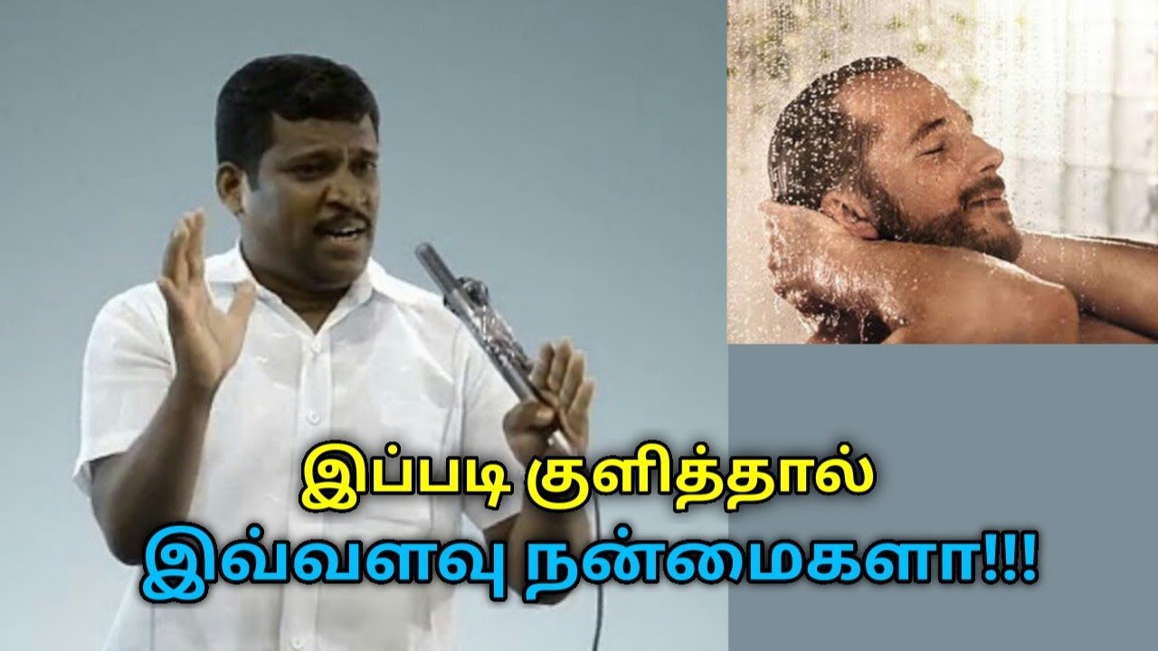 எதற்காக குளிக்க வேண்டும் தெரியுமா? | Healer Baskar speech on bathing
