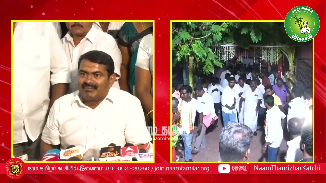 18-06-2022 சீமான் செய்தியாளர் சந்திப்பு – மேலூர் #அக்னிபத் குடியரசுத் தலைவர் தேர்தல் | கலைஞர் நூலகம்