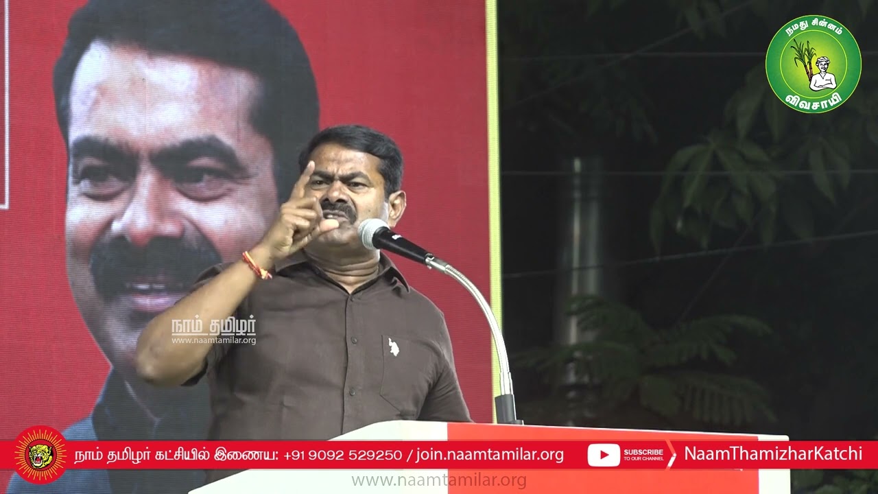 இலவசம் கவர்ச்சித் திட்டமா? வளர்ச்சித்திட்டமா? மாபெரும் பொதுக்கூட்டம் – சென்னை | சீமான் எழுச்சியுரை