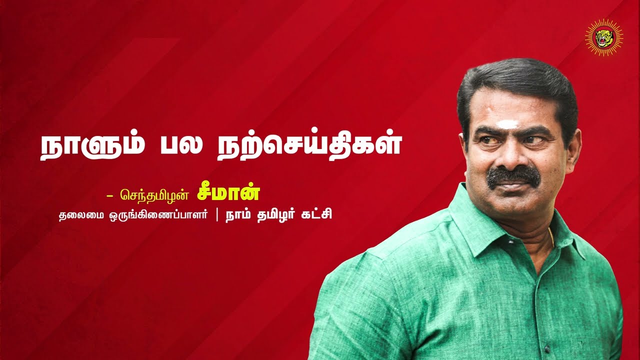 இயற்கை என்பது முரண்பாடுகளின் மொத்தமான ஒரு கலவை! –   நாளும் பல நற்செய்திகள் 14-10-2022