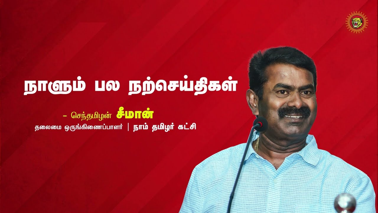 இப்பிறவிக்குப் பெயர் மனிதனா? | நாளும் பல நற்செய்திகள்!  – 25-10-2022