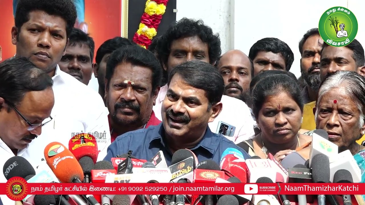 23-12-2022 சீமான் செய்தியாளர் சந்திப்பு #SeemanLatestPressmeet #Varisu #UdhayanidhiStalin #drshalini