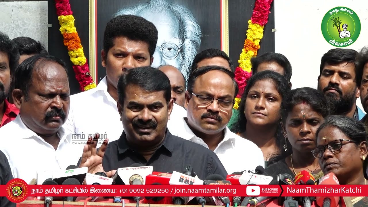 பெரியாரின் புத்தகங்களை அரசுடைமையாக்காமல் இருப்பது ஏன்..?! | 24-12-2022 சீமான் செய்தியாளர் சந்திப்பு