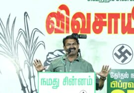 ?நேரலை 23-02-2023 சீமான் எழுச்சியுரை | கொல்லம்பாளையம்  – மாபெரும் பொதுக்கூட்டம் | ஈரோடு கிழக்கு
