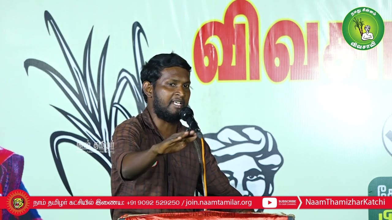 சீ.மா.கண்ணன் பரப்புரை – பி.பி.அக்ரகாரம் | சீமான் தலைமையில் மாபெரும் பொதுக்கூட்டம் | ஈரோடு கிழக்கு