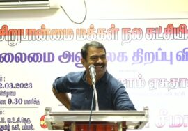 ?நேரலை 22-03-2023 சீமான் சிறப்புரை | சிறுபான்மை மக்கள் நலக் கட்சியின் தலைமை அலுவலகத் திறப்பு விழா