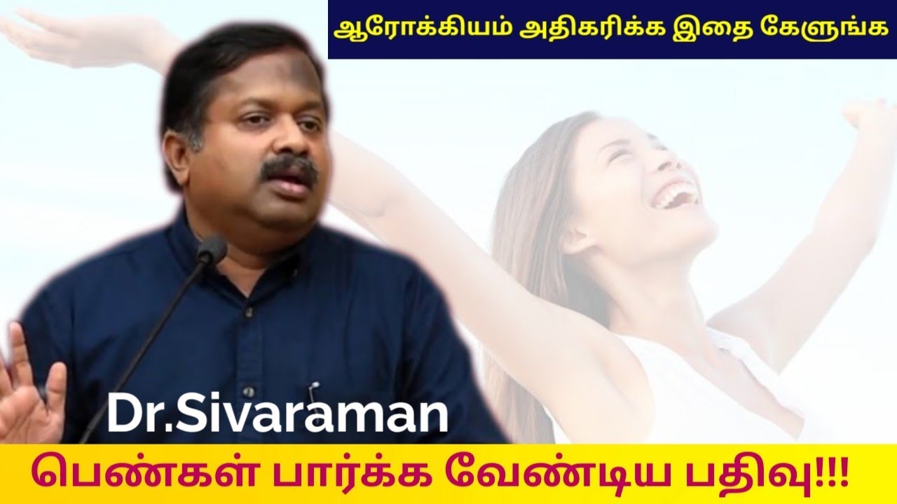 பெண்களின் ஆரோக்கியம் அதிகரிக்கும் உணவுகள் | Dr.Sivaraman speech on Women’s food