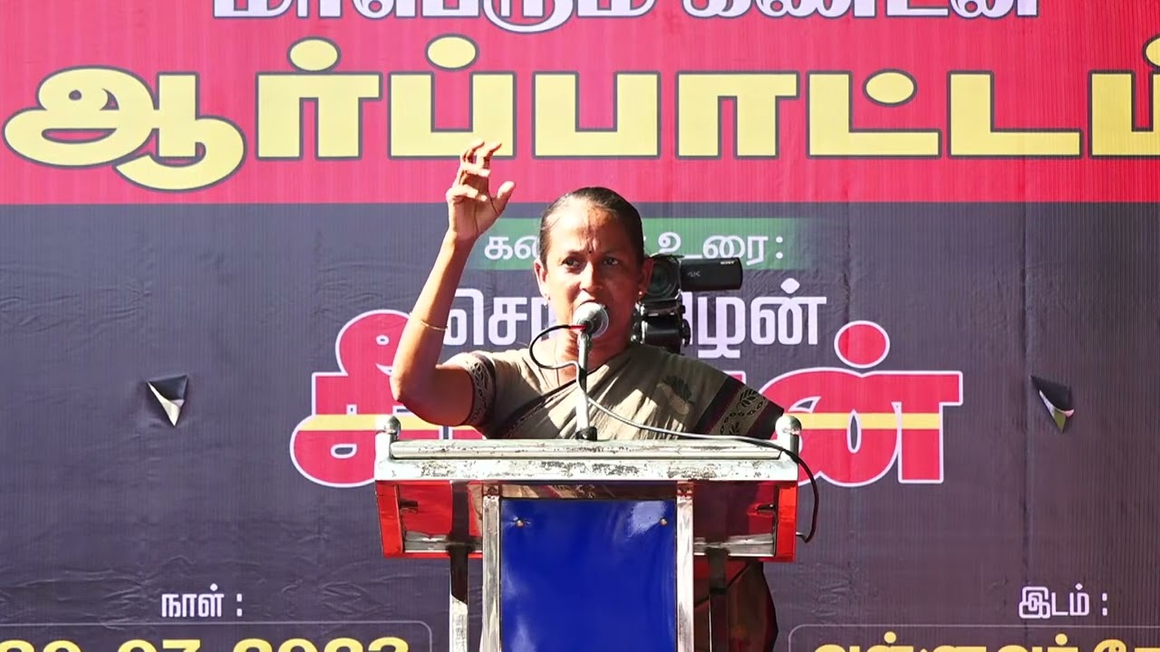 ஈரோடு சீதாலட்சுமி உரை 30-07-2023 மணிப்பூர் வன்முறை வெறியாட்டங்களைக் கண்டித்து ஆர்ப்பாட்டம் – சென்னை