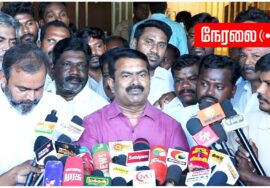 ?நேரலை: 08-07-2023 புதுக்கோட்டை  – சீமான் செய்தியாளர் சந்திப்பு – புதுக்கோட்டை  மாவட்டக் கலந்தாய்வு