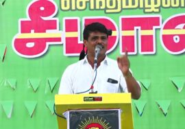 ?நேரலை: 08-07-2023 தண்ணீர் விட்டோ வளர்த்தோம் சர்வேசா ..! – சீமான் தலைமையில் மாபெரும் பொதுக்கூட்டம்