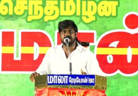 ?நேரலை: 10-07-2023 எங்கள் மண்! எங்கள் உரிமை! – சீமான் தலைமையில் மாபெரும் பொதுக்கூட்டம் இராமநாதபுரம்