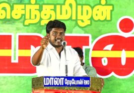 ?நேரலை: 10-07-2023 எங்கள் மண்! எங்கள் உரிமை! – சீமான் தலைமையில் மாபெரும் பொதுக்கூட்டம் இராமநாதபுரம்