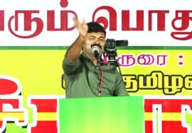 ? சாட்டை துரைமுருகன் உரை | 28-08-2023 கரூர் | கல்வி மானுட உரிமை – சீமான் தலைமையில் பொதுக்கூட்டம்