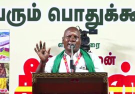 ?நேரலை: 29-08-2023 வேளாண்மை நம் பண்பாடு! – சீமான் தலைமையில் மாபெரும் பொதுக்கூட்டம் ஈரோடு பெருந்துறை