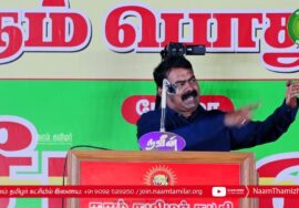ஏன் வேண்டும் நாம் தமிழர் ஆட்சி..? ? சீமான் எழுச்சியுரை | கோவை மாபெரும் பொதுக்கூட்டம் 03-09-2023