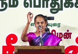 ? சீதாலட்சுமி உரை : 29-08-2023 வேளாண்மை நம் பண்பாடு! – மாபெரும் பொதுக்கூட்டம் ஈரோடு பெருந்துறை
