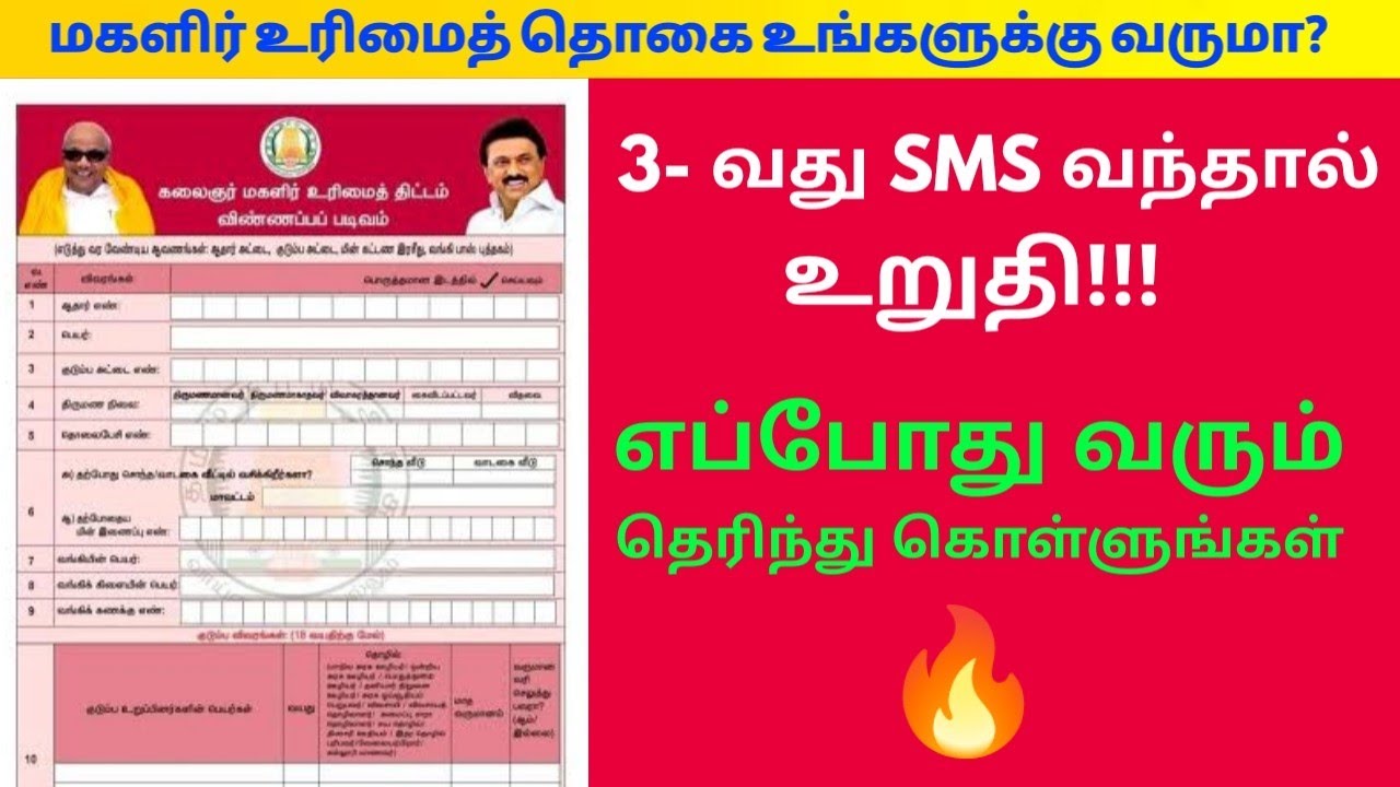 1000 ரூபாய் – மகளிர் உரிமை தொகை | உங்களுக்கு வருமா? உறுதி செய்வது எப்படி? | 1000rs Monthly scheme