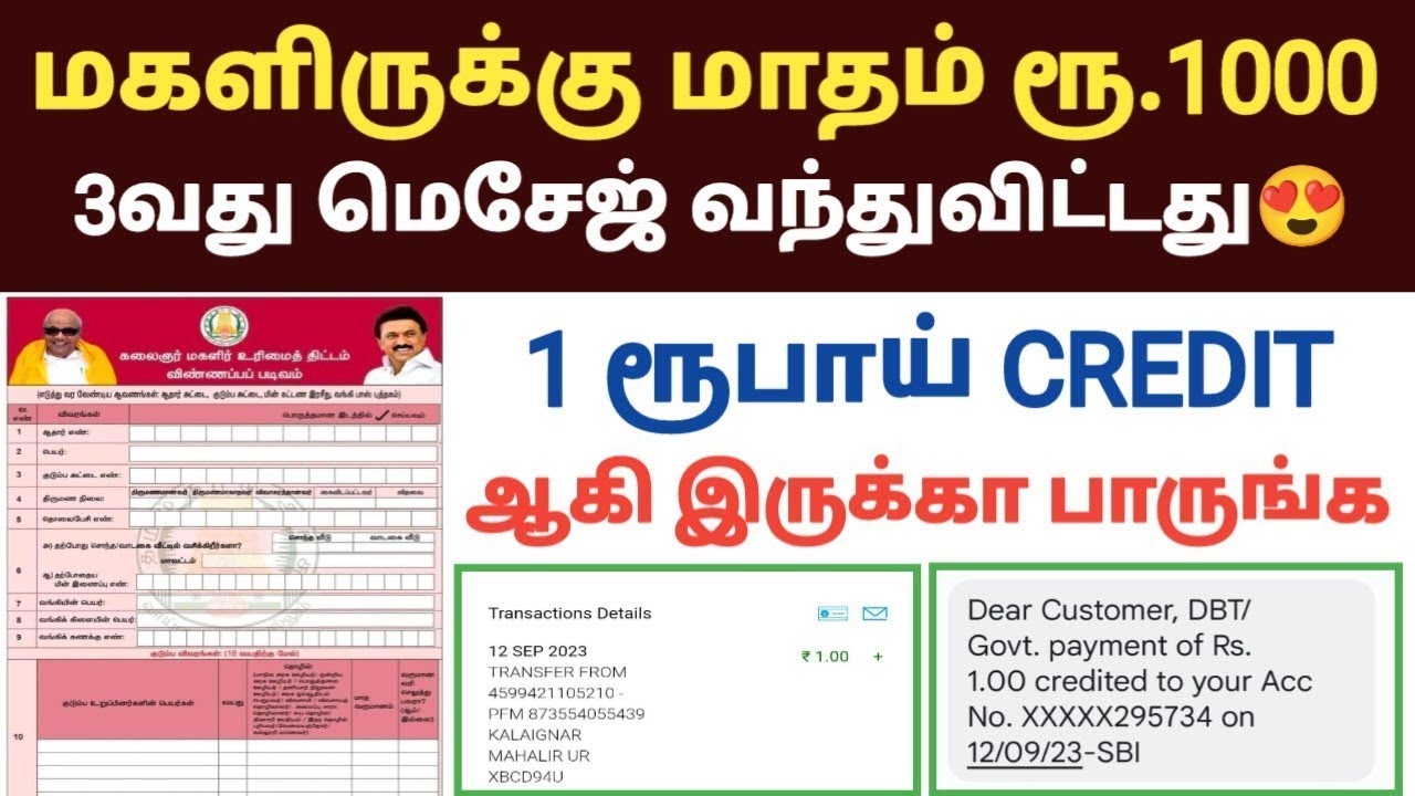 மகளிர் உரிமைத் தொகை உறுதி செய்தி | Magalir Urimai Thogai | Government scheme