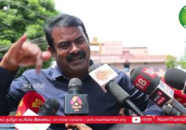 ?18-09-2023 சென்னை வளசரவாக்கம் – சீமான் செய்தியாளர் சந்திப்பு | காவல் நிலையம் #seemanlivespeech