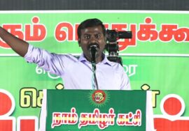 ?நேரலை: 23-10-2023 ரிசிவந்தியம் (கள்ளக்குறிச்சி) | யாதும் ஊரே..! – சீமான் தலைமையில் பொதுக்கூட்டம்