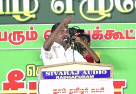 ?நேரலை: 24-10-2023 விழுப்புரம் | விழ விழ எழுவோம்..! – சீமான் தலைமையில் மாபெரும் பொதுக்கூட்டம்