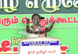 ?நேரலை: 24-10-2023 விழுப்புரம் | விழ விழ எழுவோம்..! – சீமான் தலைமையில் மாபெரும் பொதுக்கூட்டம்