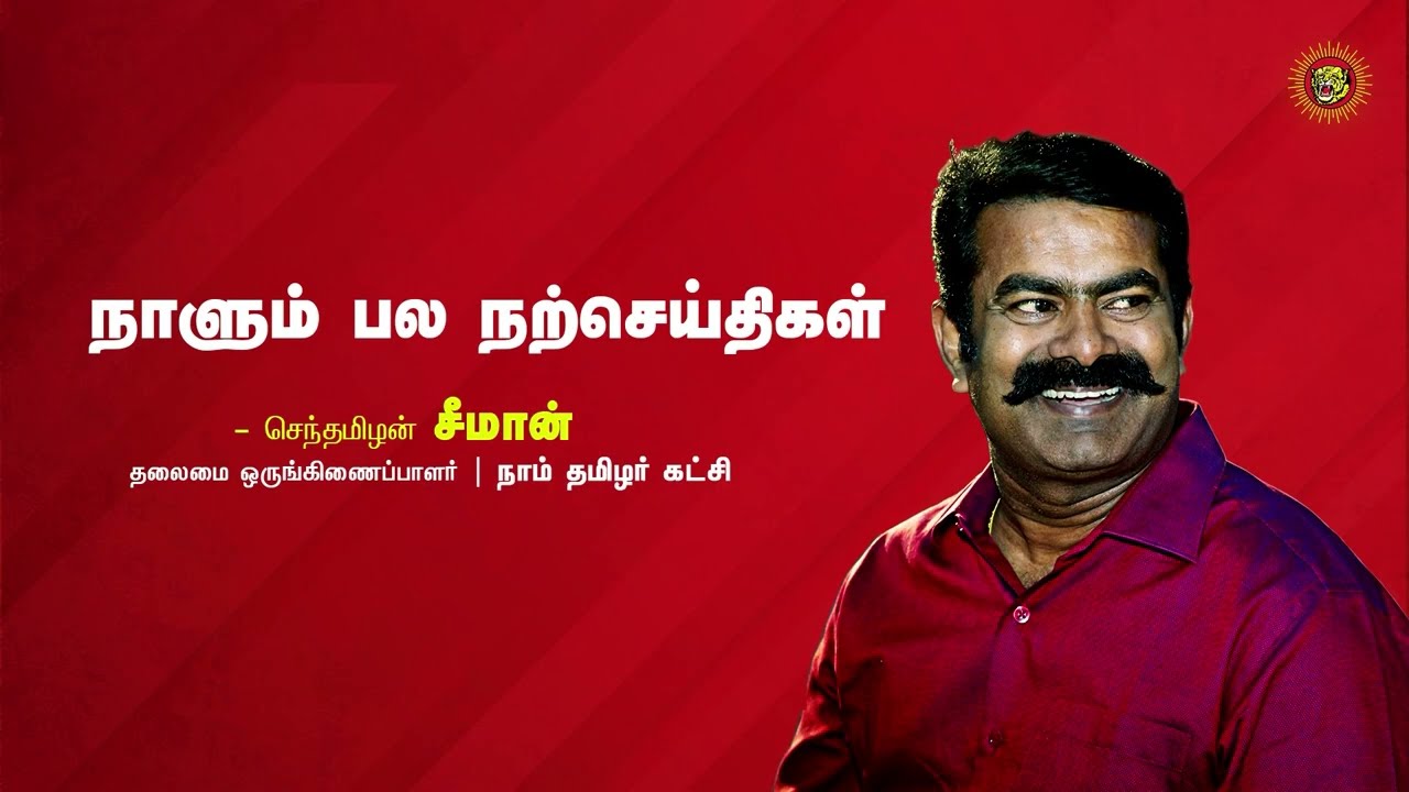 காத்தல் இனிது!காக்கப்படுதலும் இனிது! – பெரும்பாவலர் பாரதி 28-11-2023