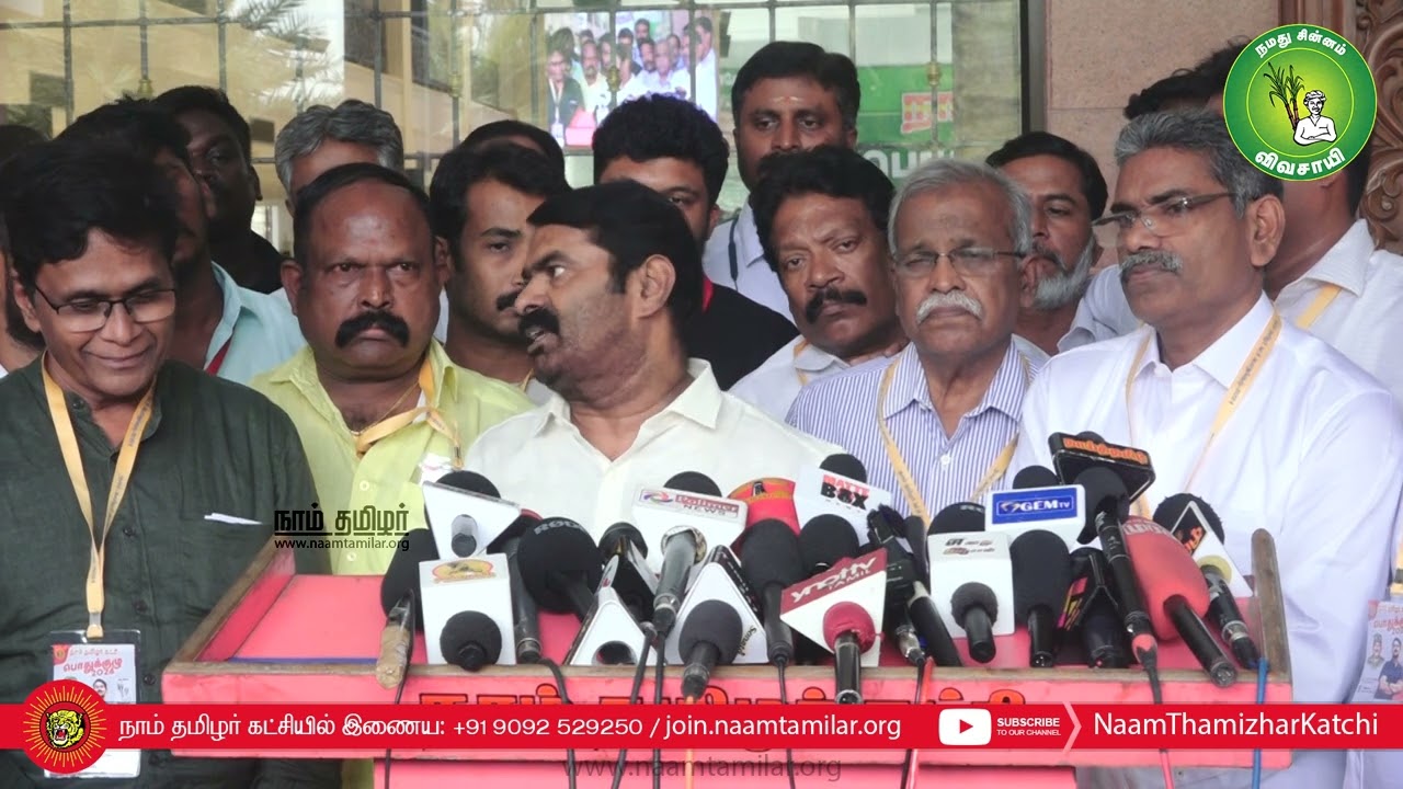?13-01-2024 சீமான் செய்தியாளர் சந்திப்பு | #நாம்தமிழர்_பொதுக்குழு2024 சென்னை Seeman Pressmeet Today