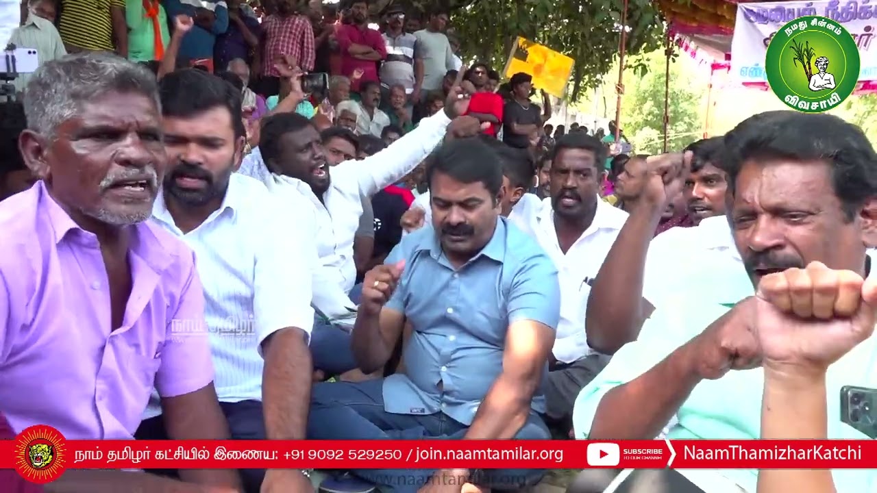 ?எண்ணூர் கோரமண்டல் ஆலையை நிரந்தரமாக மூடக்கோரி போராடிவரும் மக்களுக்கு ஆதரவாக சீமான் 31-12-2023