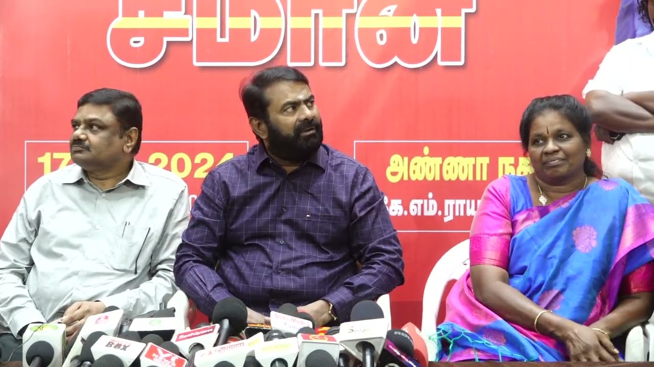 ?நேரலை 17-02-2024 சீமான் செய்தியாளர் சந்திப்பு | நாடாளுமன்றத் தேர்தல் – மாநிலக் கலந்தாய்வு | Seeman