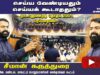 நாடாளுமன்றத் தேர்தல் பரப்புரையில் செய்ய வேண்டியதும் செய்யக் கூடாததும்? – சீமான் கருத்துரை 17-02-2024