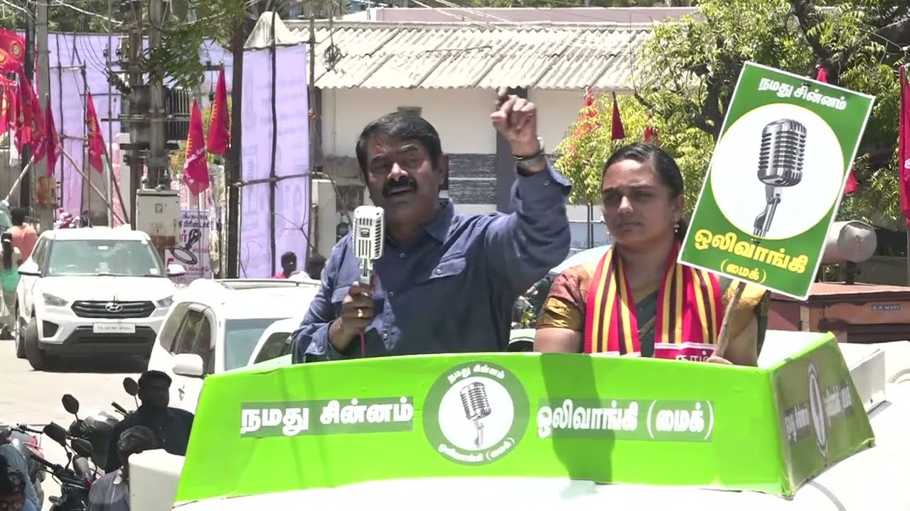 ?திரேஸ்புரம் | தூத்துக்குடி வேட்பாளர் ரொவீனா ரூத் ஜேன் ஆதரித்து சீமான் பரப்புரை LIVE 30-03-2024