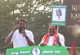 ?நேரலை 11-04-2024 அயோத்தியாபட்டினம் – சீமான் பரப்புரை | கள்ளக்குறிச்சி வேட்பாளர் ஆ.ஜெகதீசன் Seeman