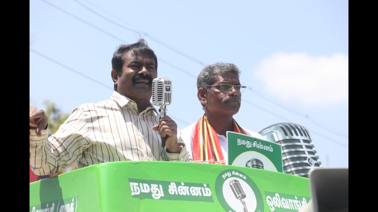 ? 02-04-2024 வடமதுரை – சீமான் பரப்புரை | கரூர் வேட்பாளர் மருத்துவர் ரெ.கருப்பையா ஆதரித்து LIVE