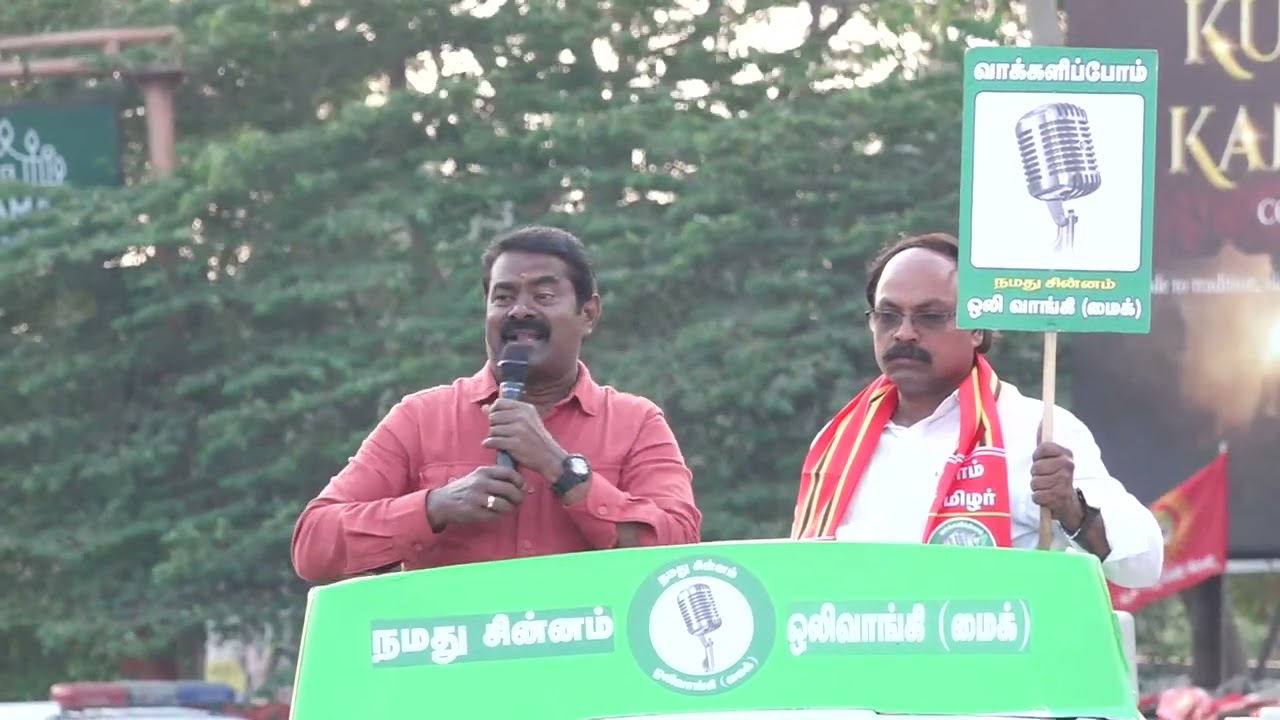 ?சீமான் பரப்புரை | நாடாளுமன்றத் தேர்தல் annan