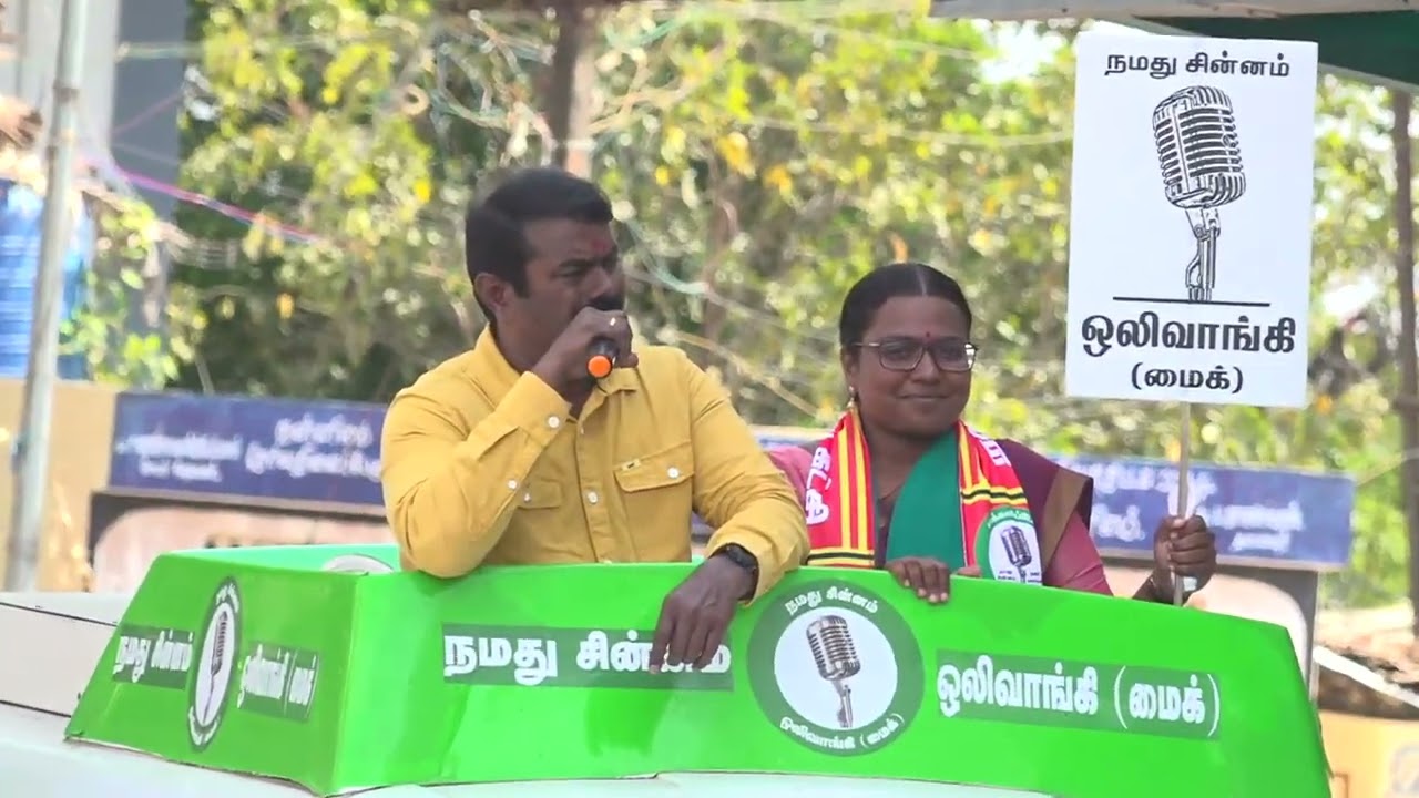 ?சீமான் பரப்புரை | நாடாளுமன்றத் தேர்தல் annan nannilam