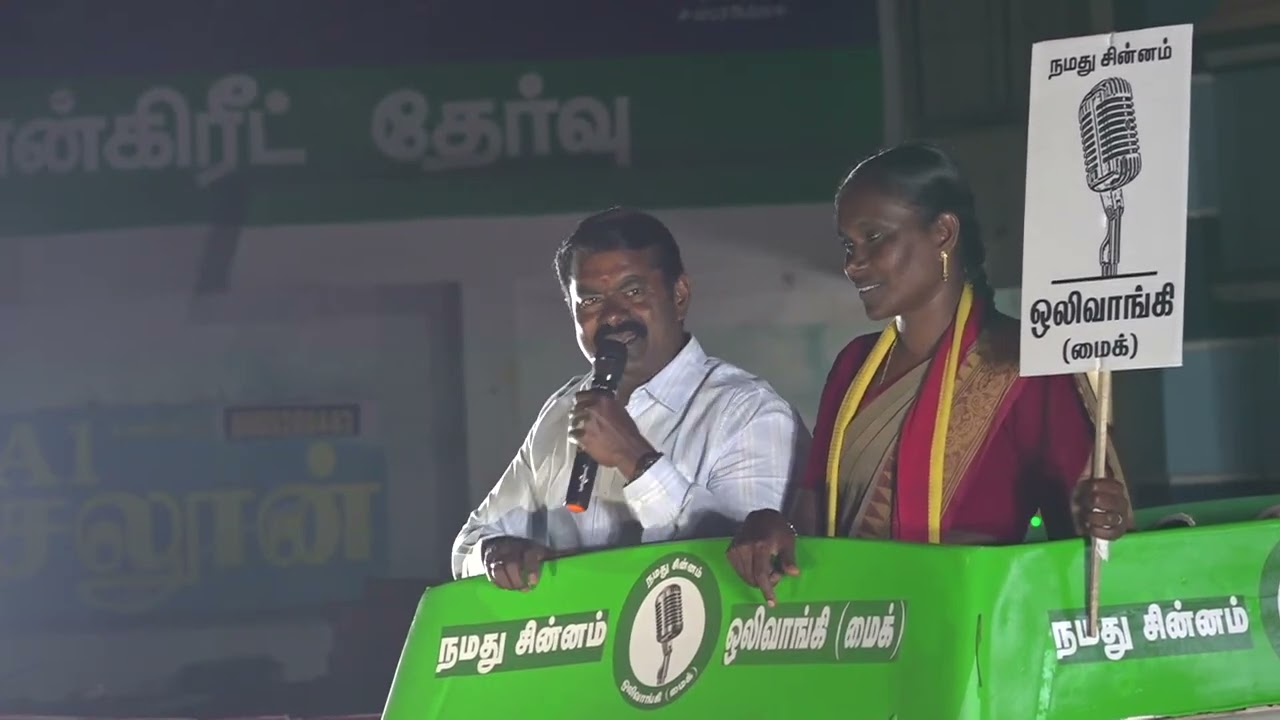?சீமான் பரப்புரை | நாடாளுமன்றத் தேர்தல் annan