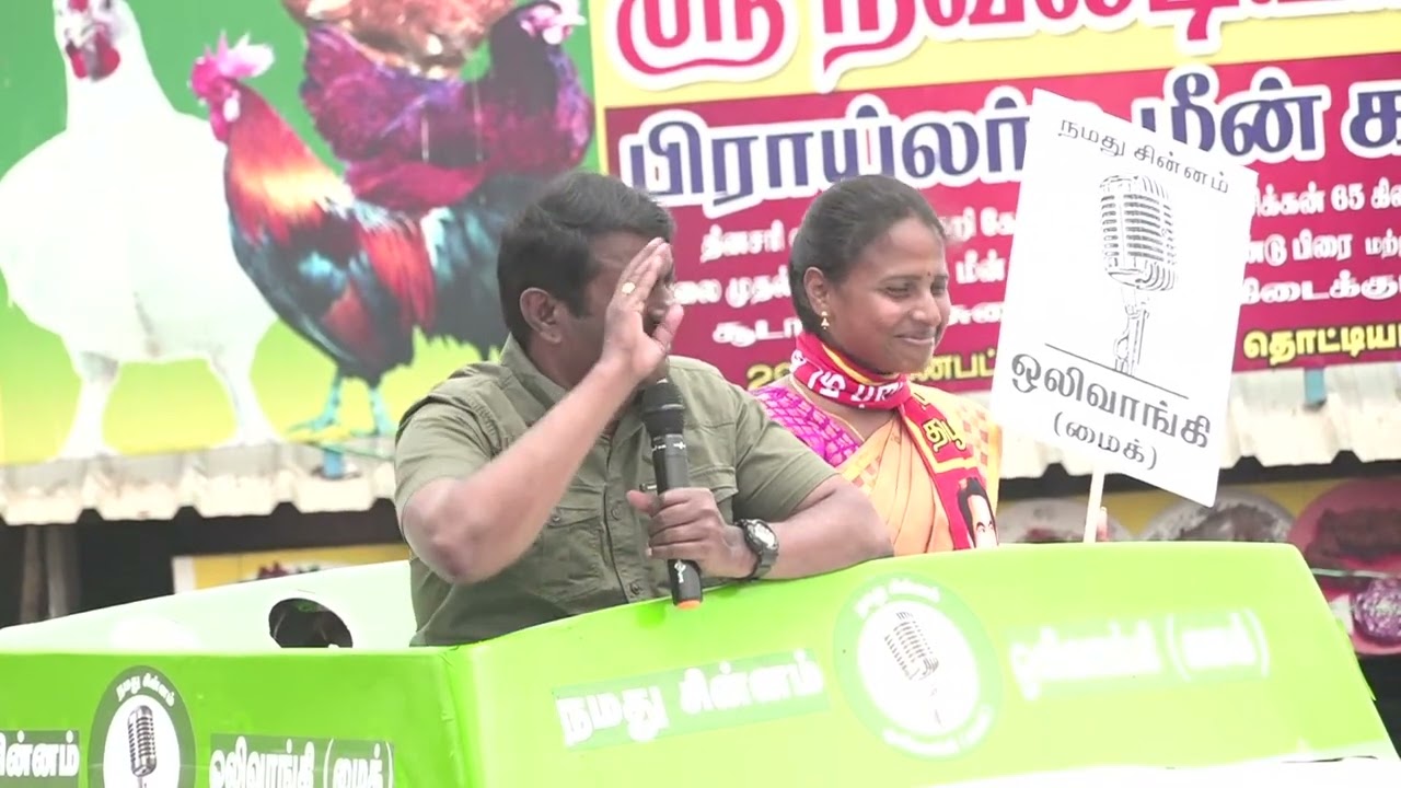 ?சீமான் பரப்புரை | நாடாளுமன்றத் தேர்தல் annan