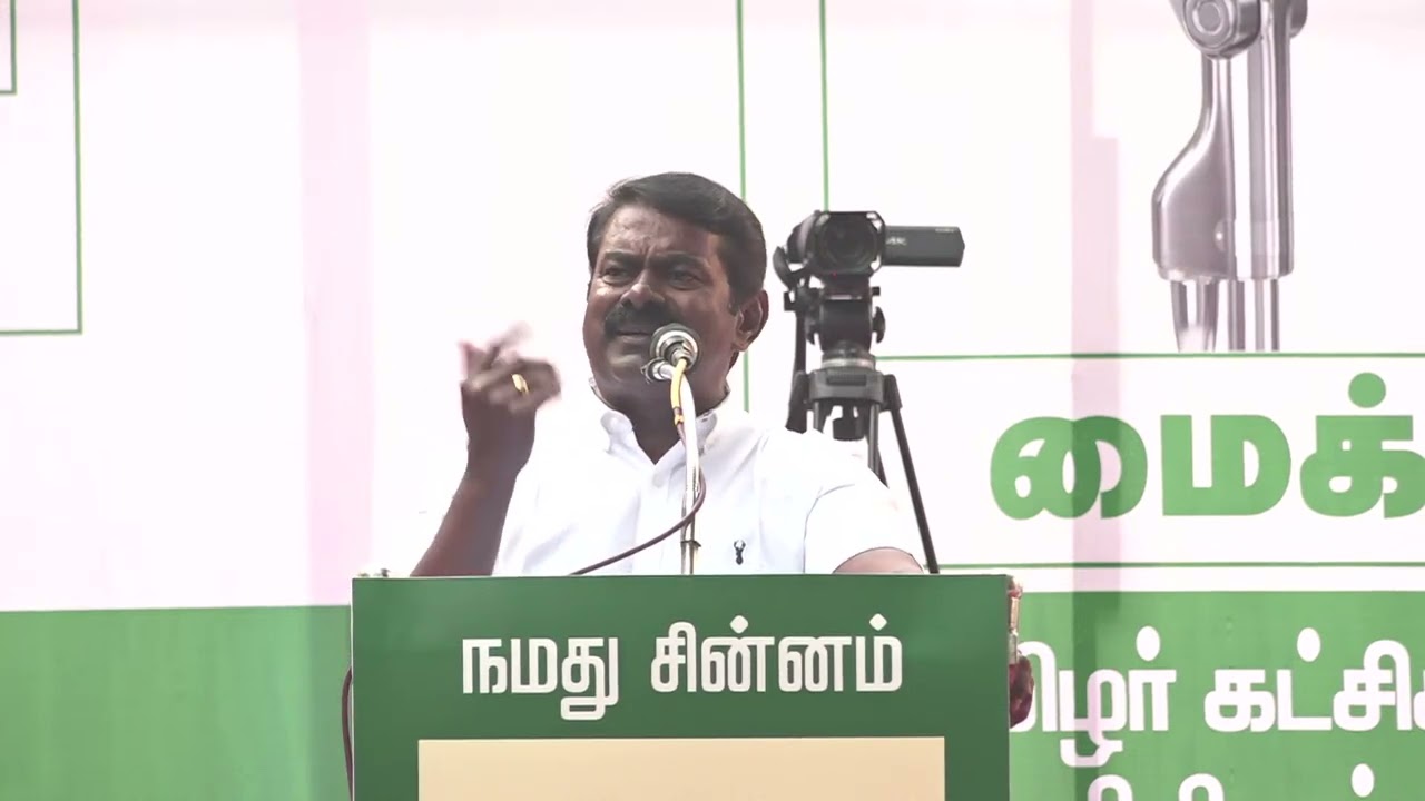 ?நேரலை 17-04-2024 புரசைவாக்கம் பொதுக்கூட்டம் சீமான் பரப்புரை | வடசென்னை தென்சென்னை மத்தியசென்னை LIV