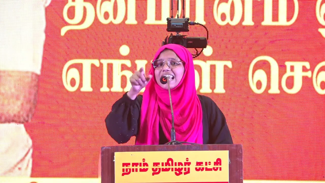 ? அனிஸ் பாத்திமா உரை | 26-11-2024 எங்கள் தலைவர் 70 | தமிழர் எழுச்சி நாள் விழா | சீமான்