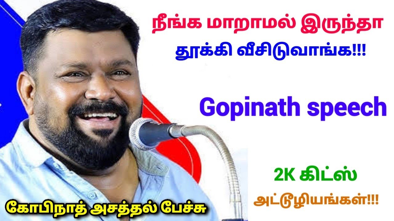 உலகத்தோடு ஓட கற்றுக்கொள்ளுங்கள் | Gopinath best speech | அசத்தல் பேச்சு | நீயா நானா கோபிநாத் பேச்சு