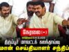 🔴நேரலை 04-12-2024 காங்கேயம் – சீமான் செய்தியாளர் சந்திப்பு | திருப்பூர் மாவட்டக் கலந்தாய்வு LIVE